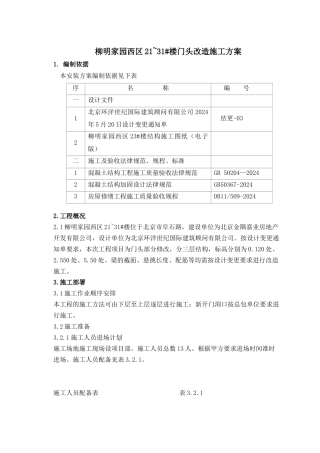 柳明家园西区施工方案