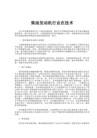 柴油发动机行业现状技术研究报告
