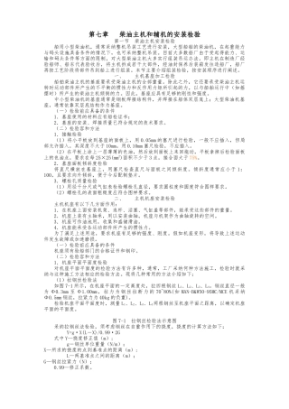 柴油主机和辅机的安装检验分析报告