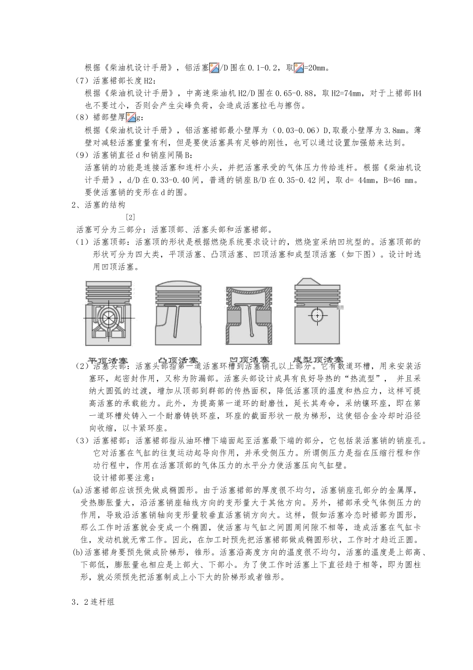 柴油机各系统各系统的设计与主要零部件的结构特点毕业论文_第2页