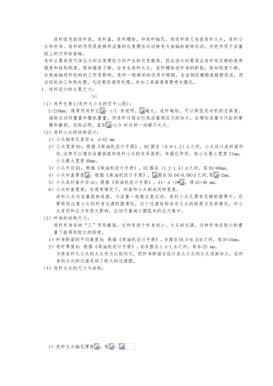 柴油机各系统各系统的设计与主要零部件的结构特点毕业论文_第3页