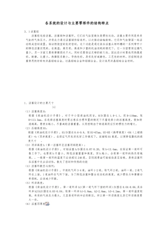 柴油机各系统各系统的设计与主要零部件的结构特点毕业论文
