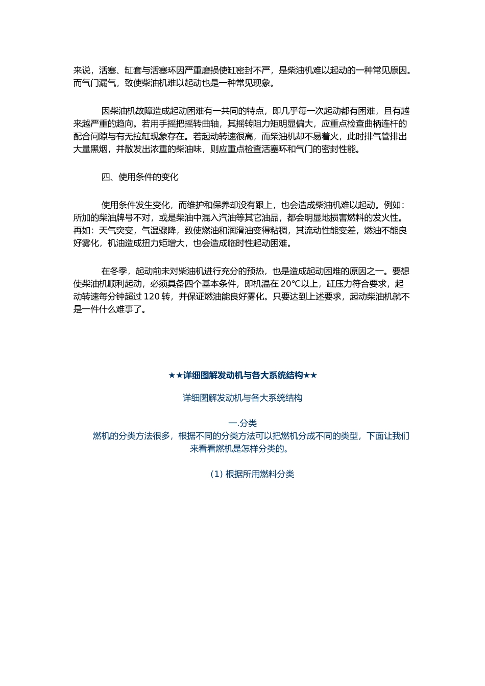 柴油机起动困难的原因分析范本_第2页