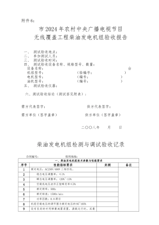 柴油发电机组检测与调试验收记录表