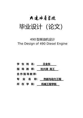 柴油机设计论文正文