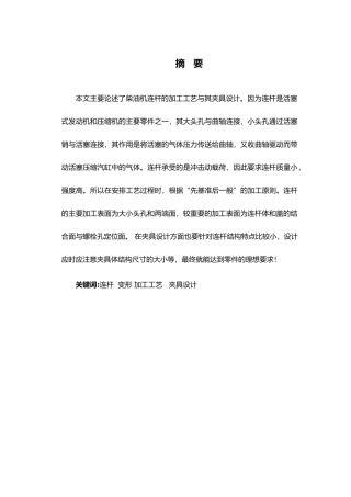 柴油机连杆工艺工装设计说明