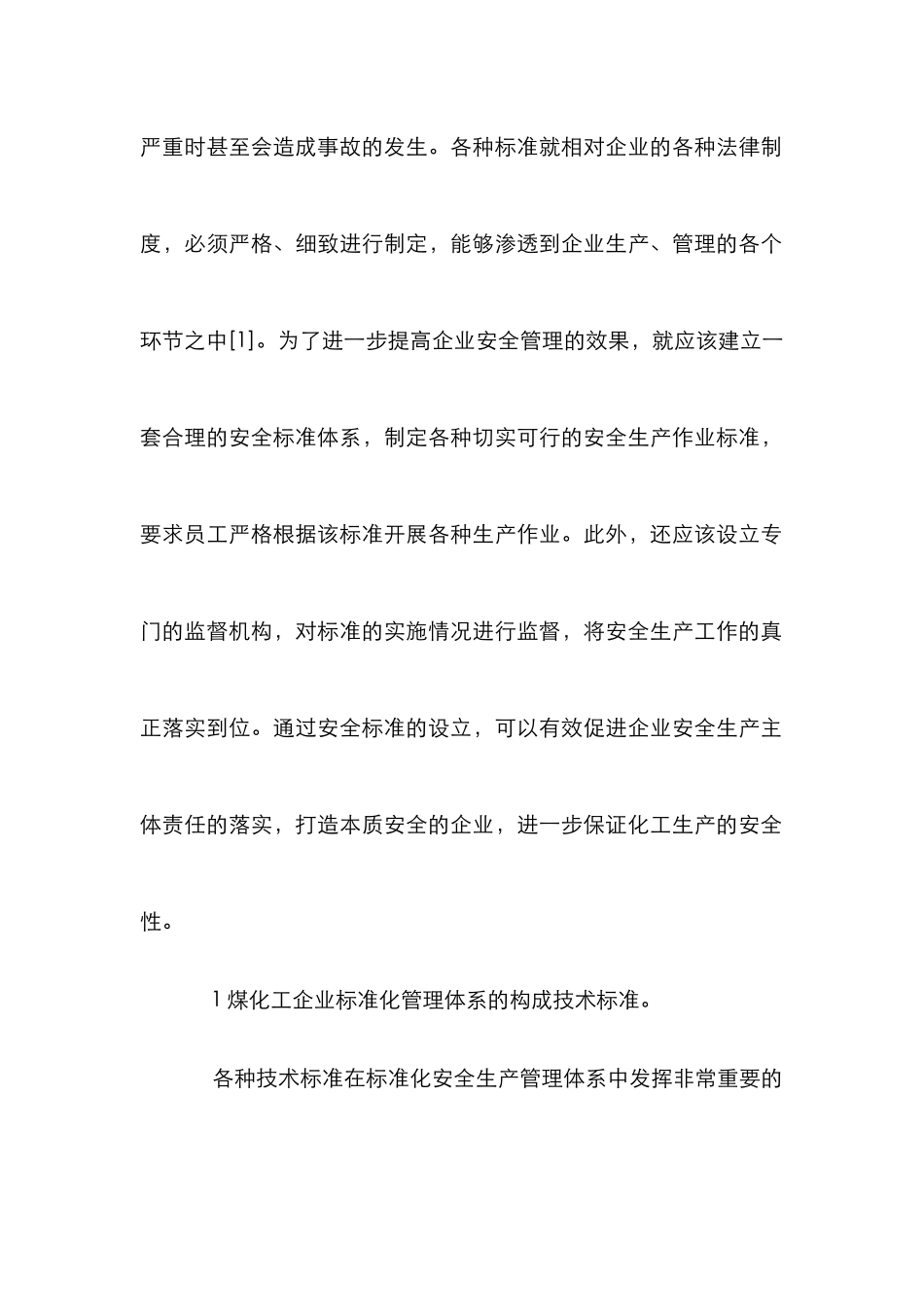 标准化作业在煤化工企业安全生产的作用_第2页