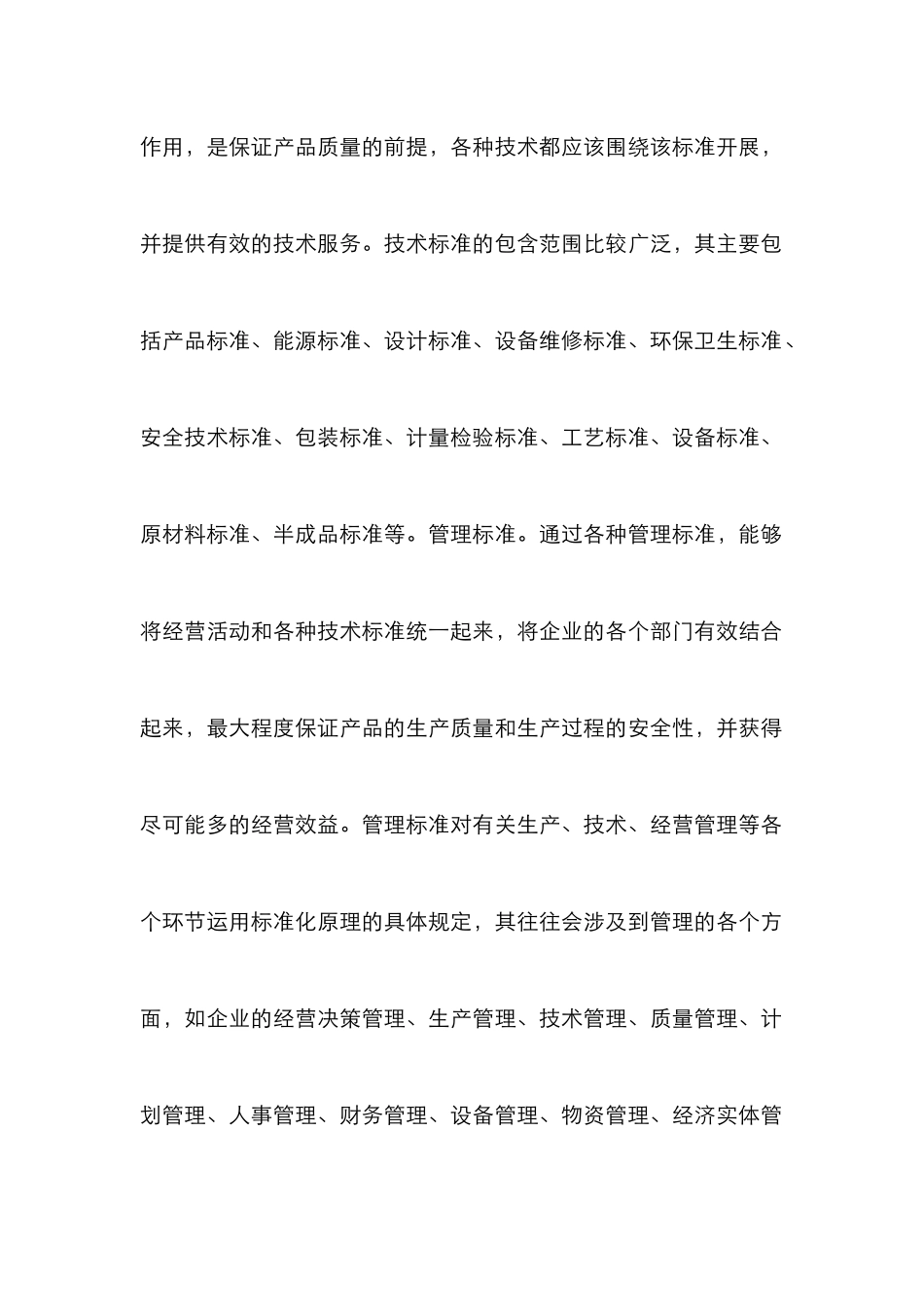标准化作业在煤化工企业安全生产的作用_第3页