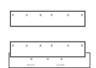 标书密封条格式模版新