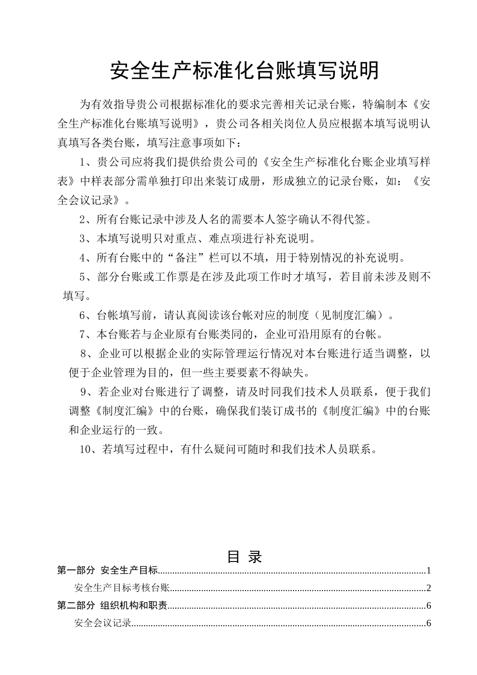 标准化台账-填写说明_第1页