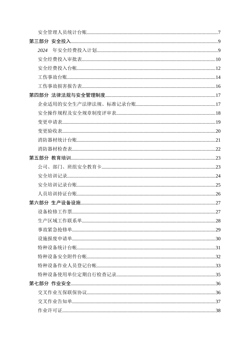 标准化台账-填写说明_第2页
