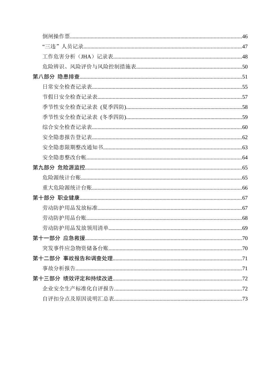 标准化台账-填写说明_第3页