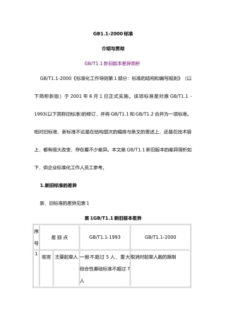 标准化工作导则的介绍与贯彻