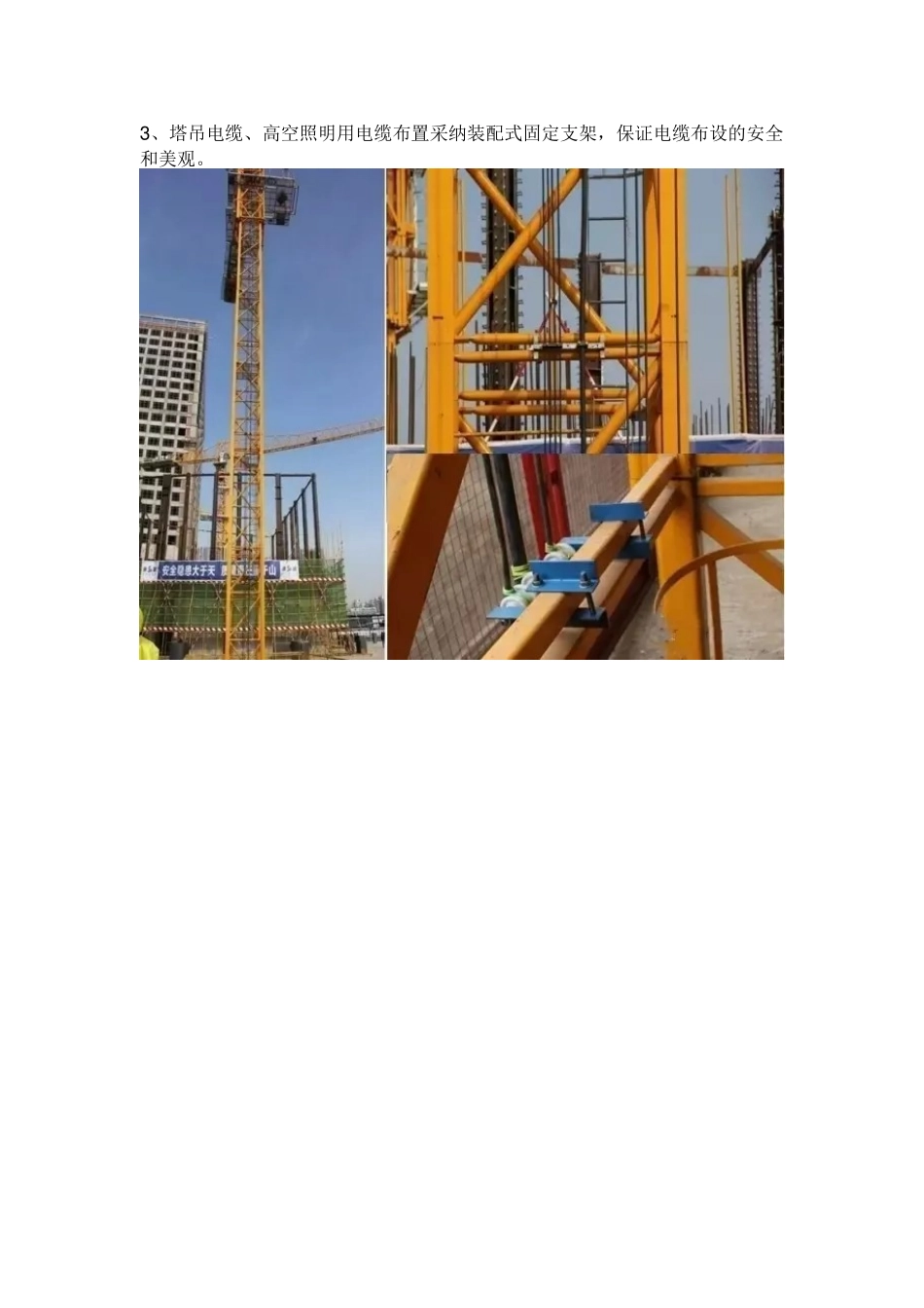 标准化工地建设宝典_第3页