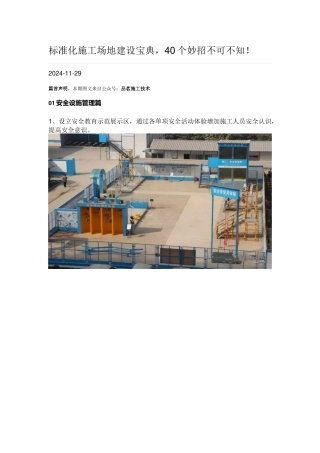 标准化工地建设宝典