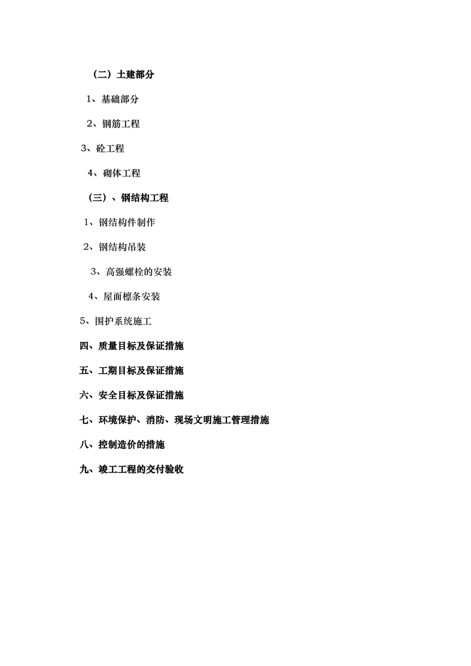 标准化厂房屋建设设工程招投标书_第3页