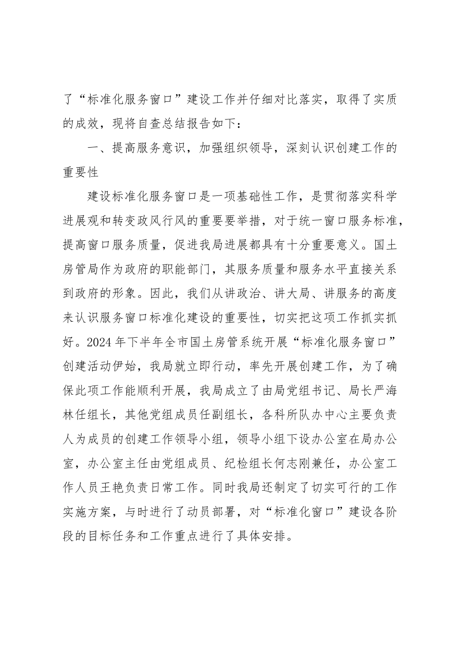 标准化服务窗口建设_第2页