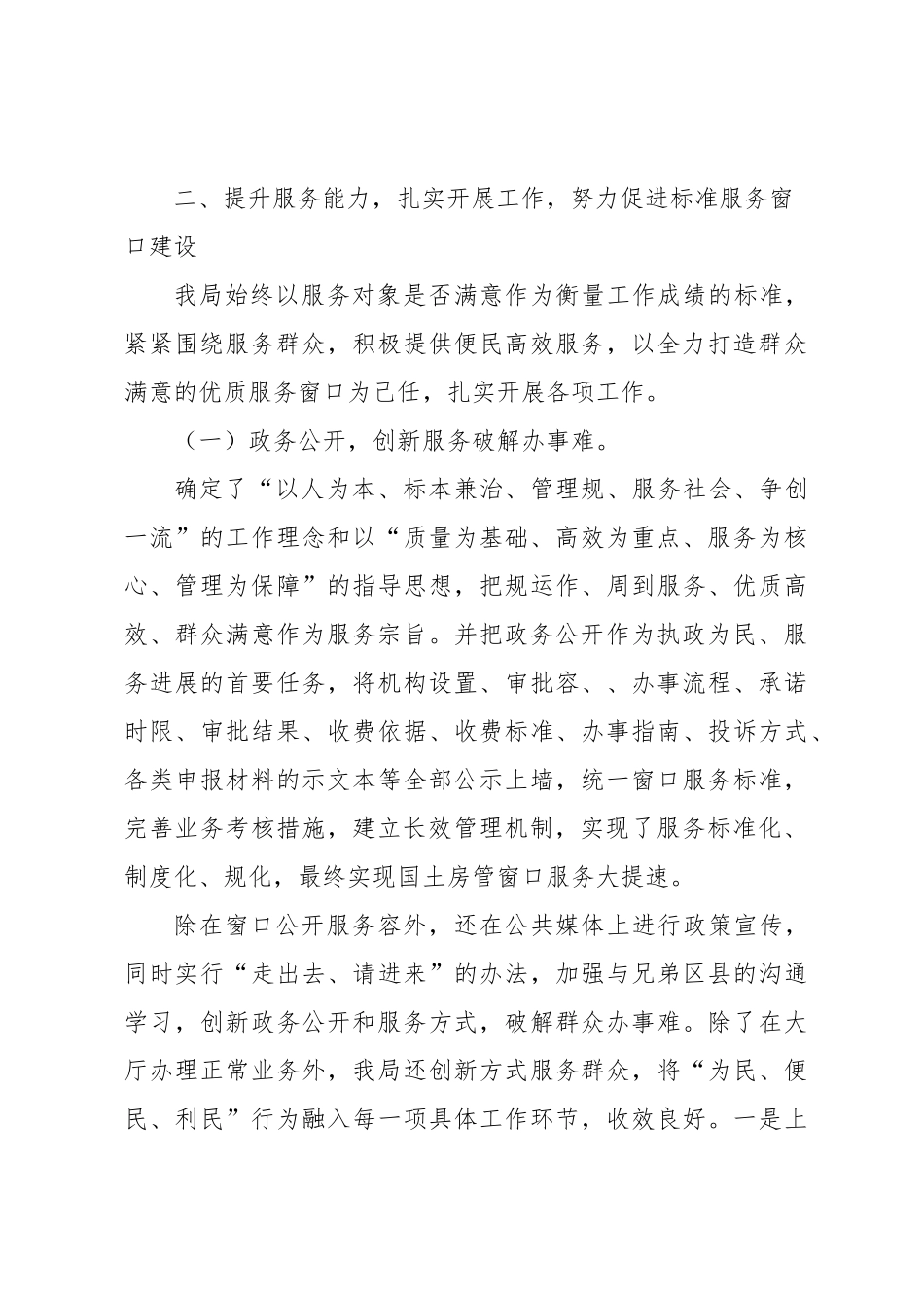 标准化服务窗口建设_第3页