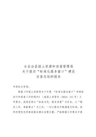 标准化服务窗口建设