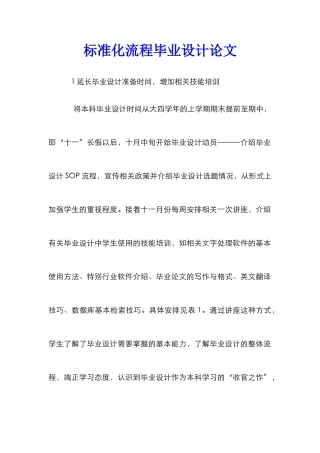 标准化流程毕业设计论文