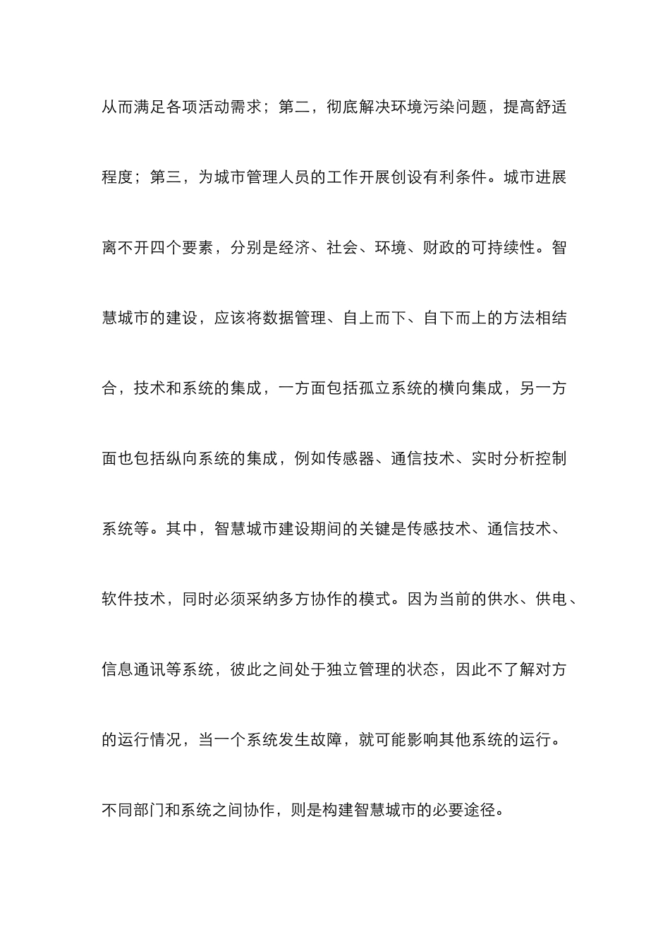标准化工作对智慧城市建设的作用_第2页