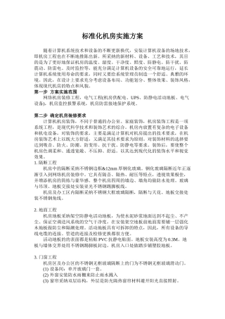 标准化机房实施方案