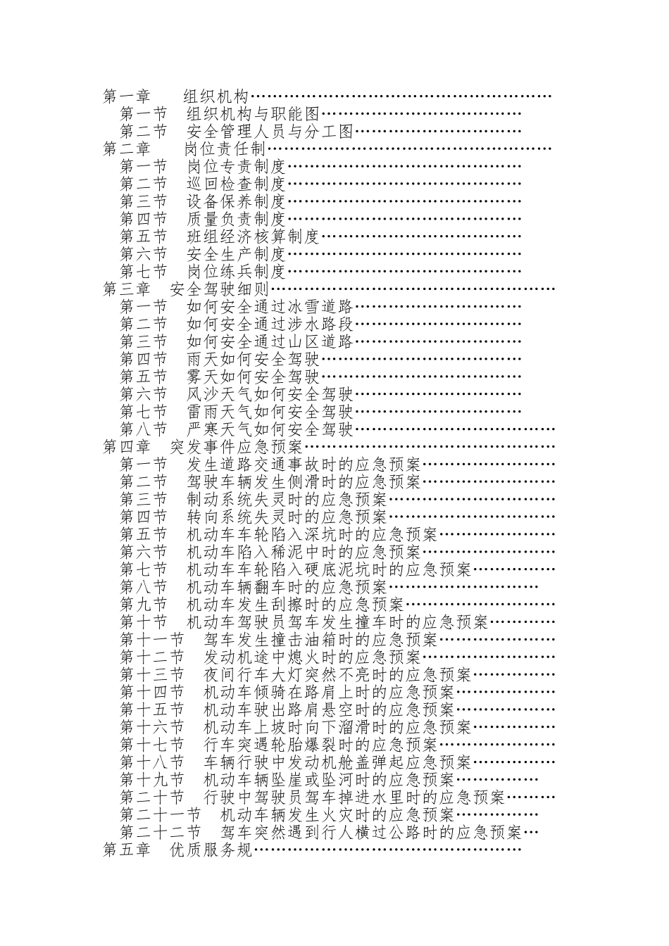 标准化车队建设细则_第2页