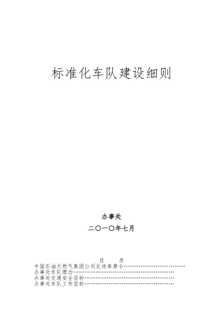 标准化车队建设细则