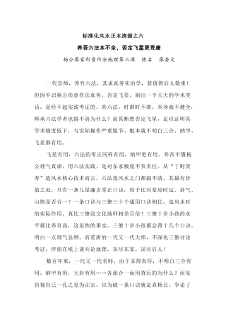标准化风水正本清源之六