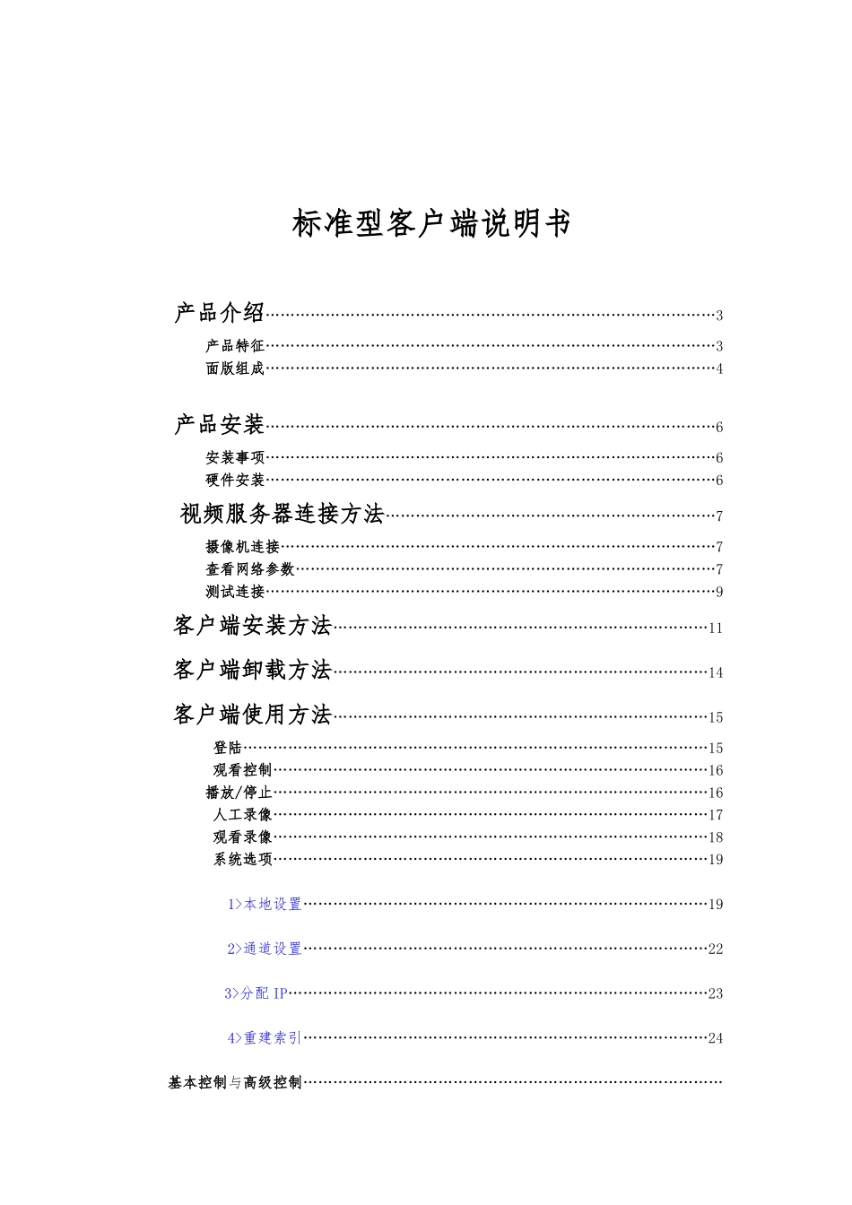 标准型客户端安装说明书_第2页