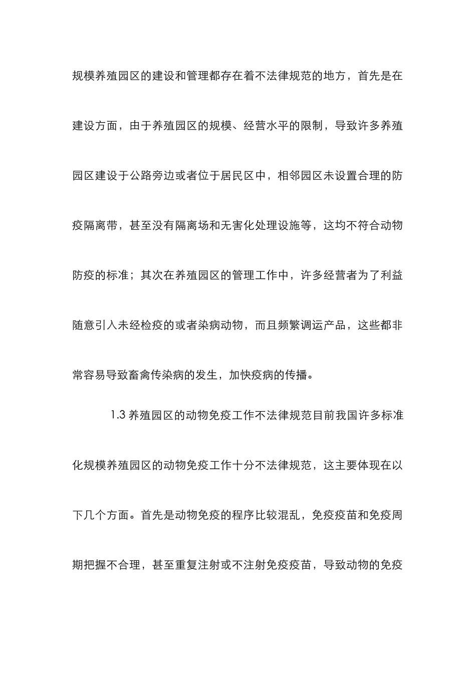 标准化规模养殖论文_第2页