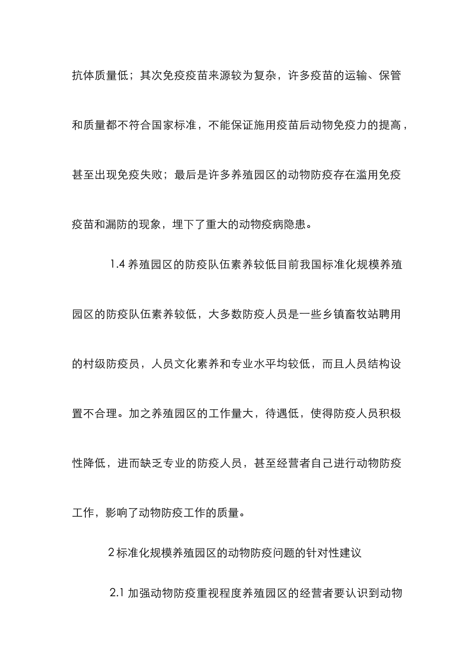 标准化规模养殖论文_第3页