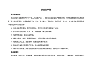 标准化项目部五牌一图