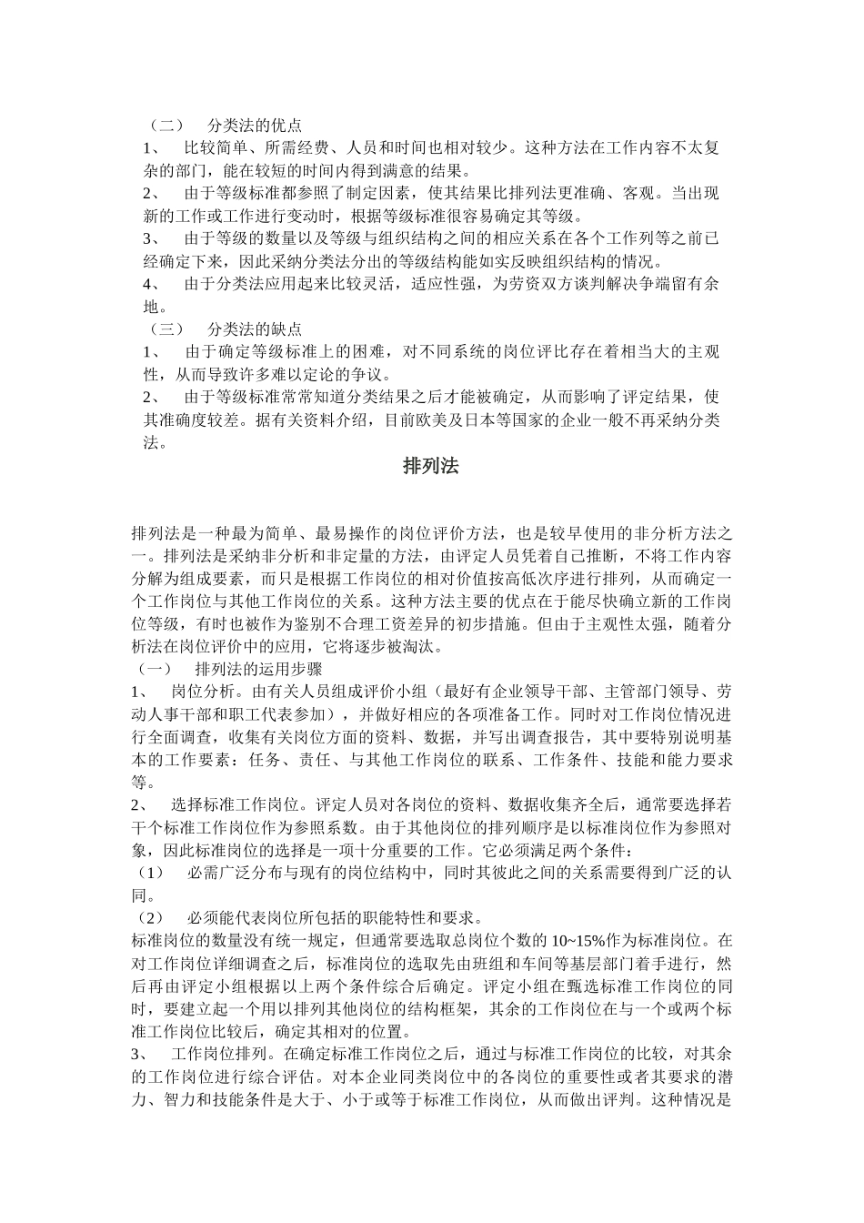标准工作岗位的选择_第2页