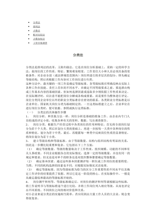 标准工作岗位的选择