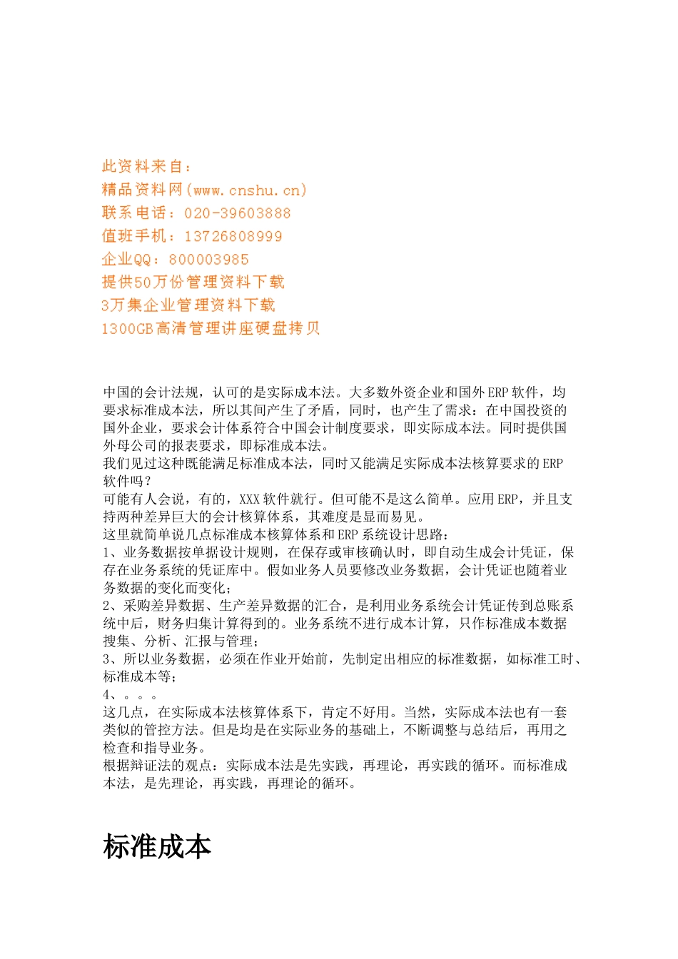 标准成本与实际成本_第1页
