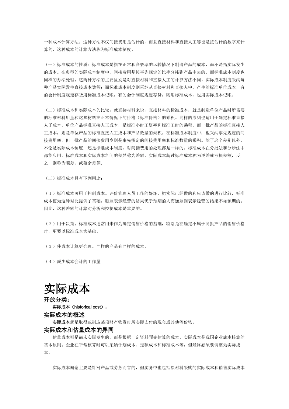 标准成本与实际成本_第2页