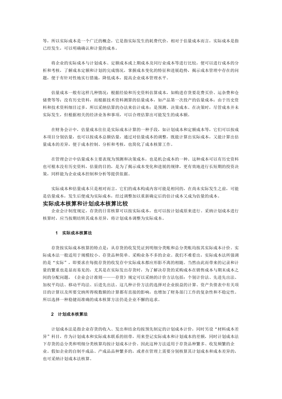 标准成本与实际成本_第3页