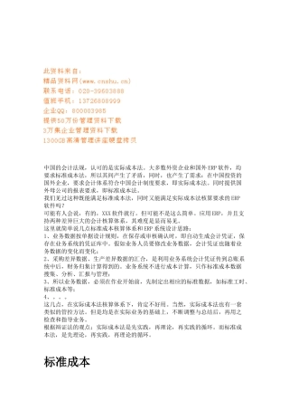 标准成本与实际成本