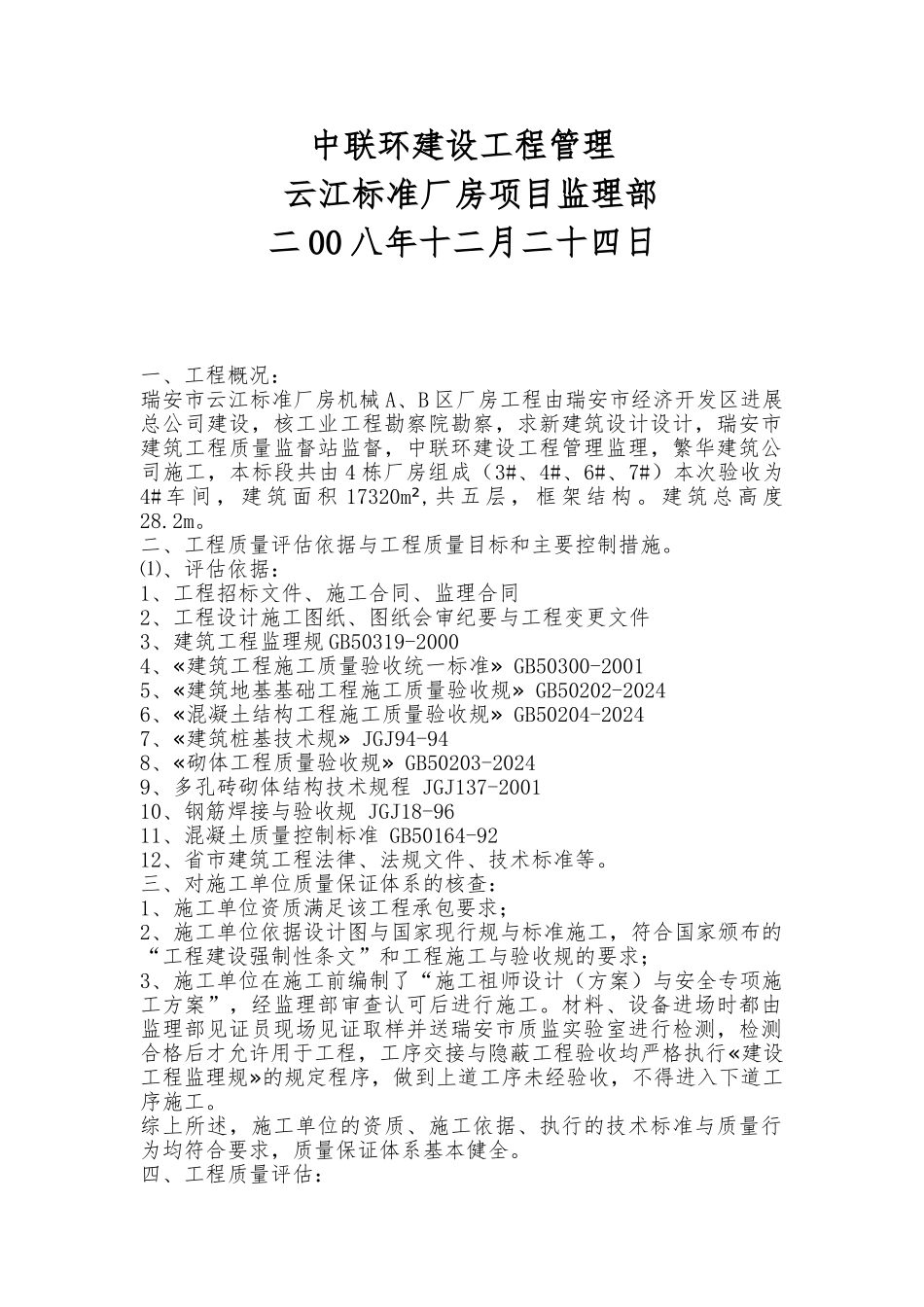 标准厂房车间质量评估方案报告_第2页