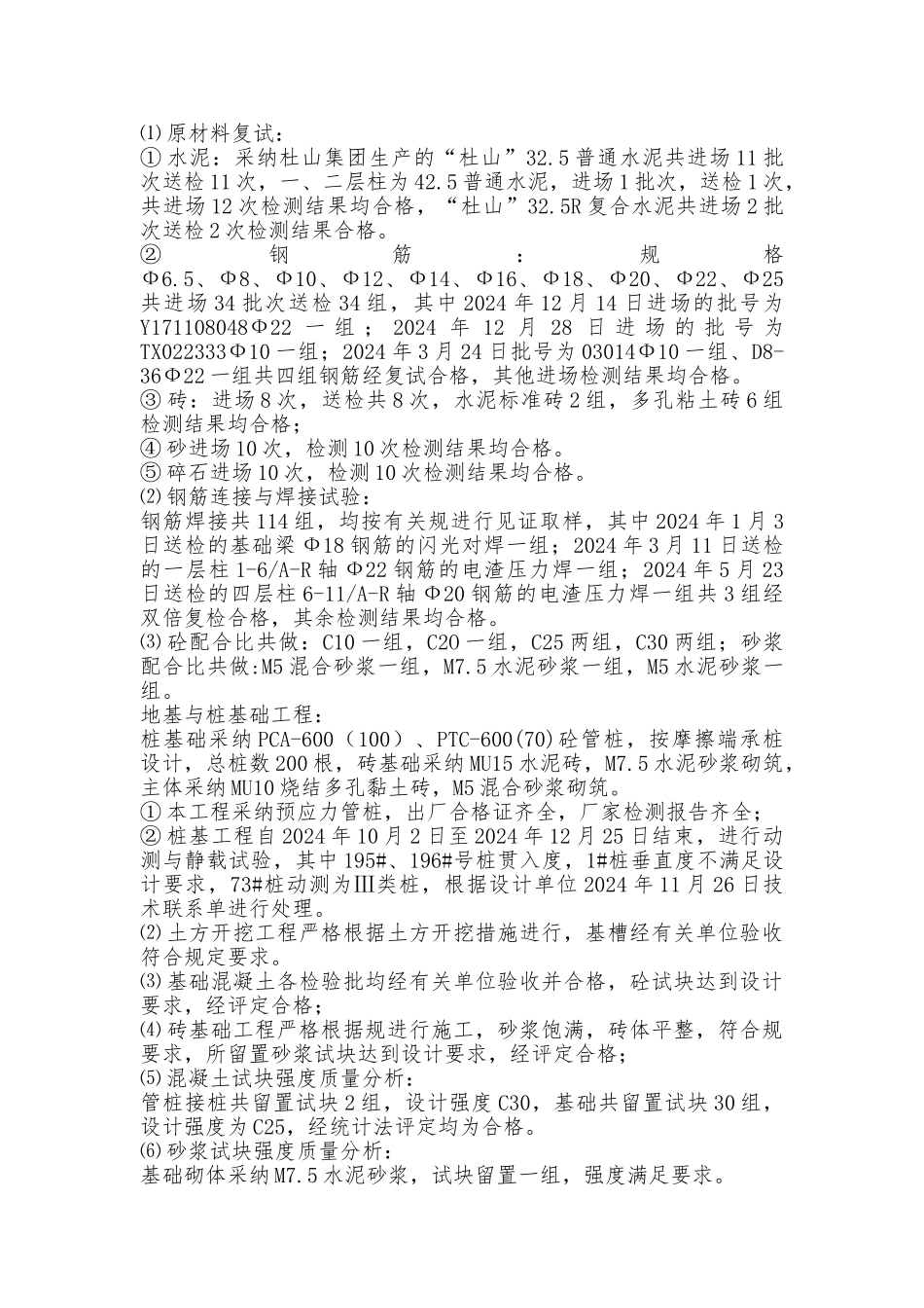 标准厂房车间质量评估方案报告_第3页