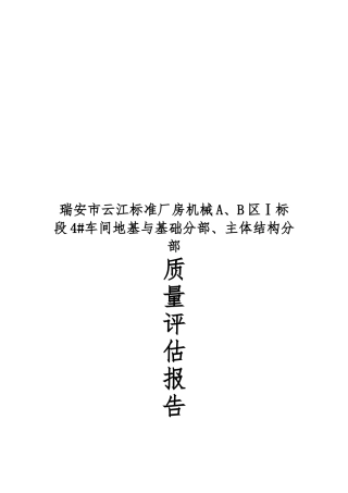 标准厂房车间质量评估方案报告