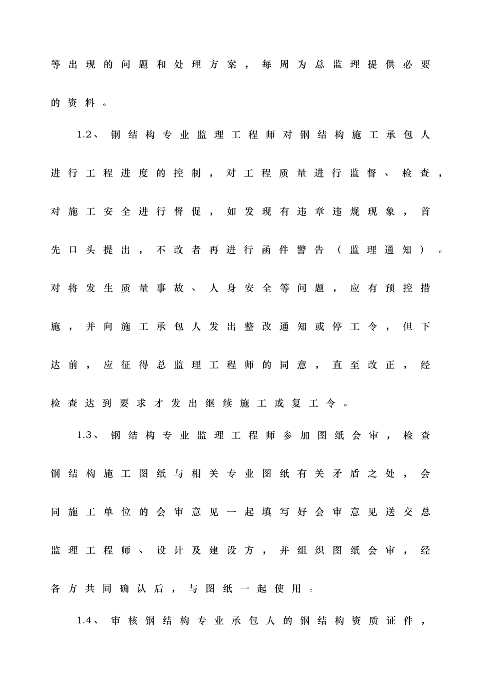 标准厂房钢筋结构监理实施细则_第3页