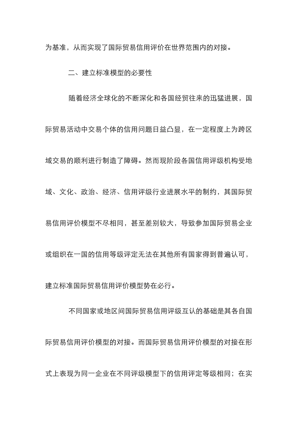 标准国际贸易信用评定形式研讨_第2页