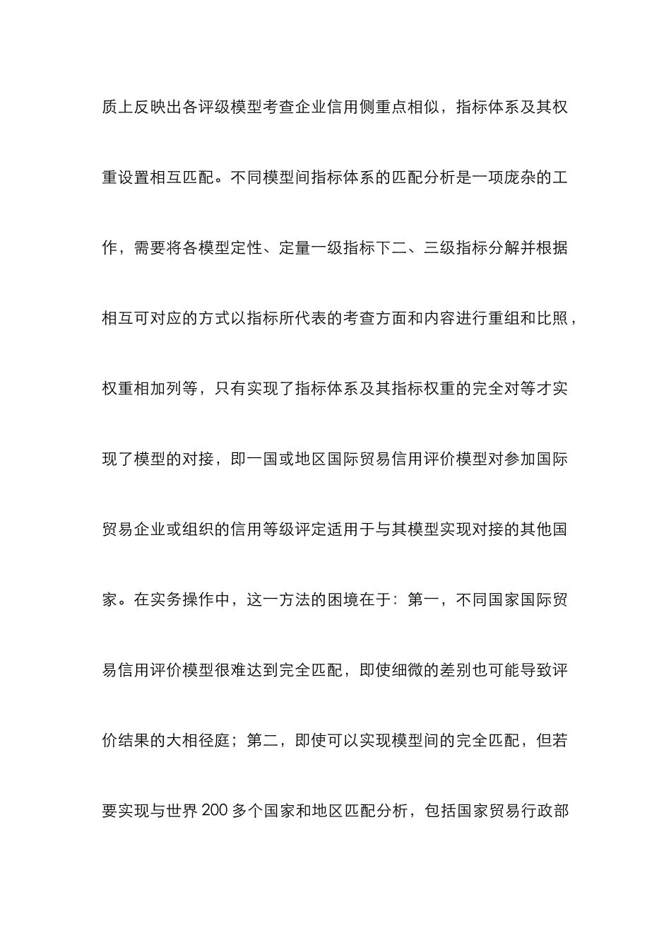 标准国际贸易信用评定形式研讨_第3页