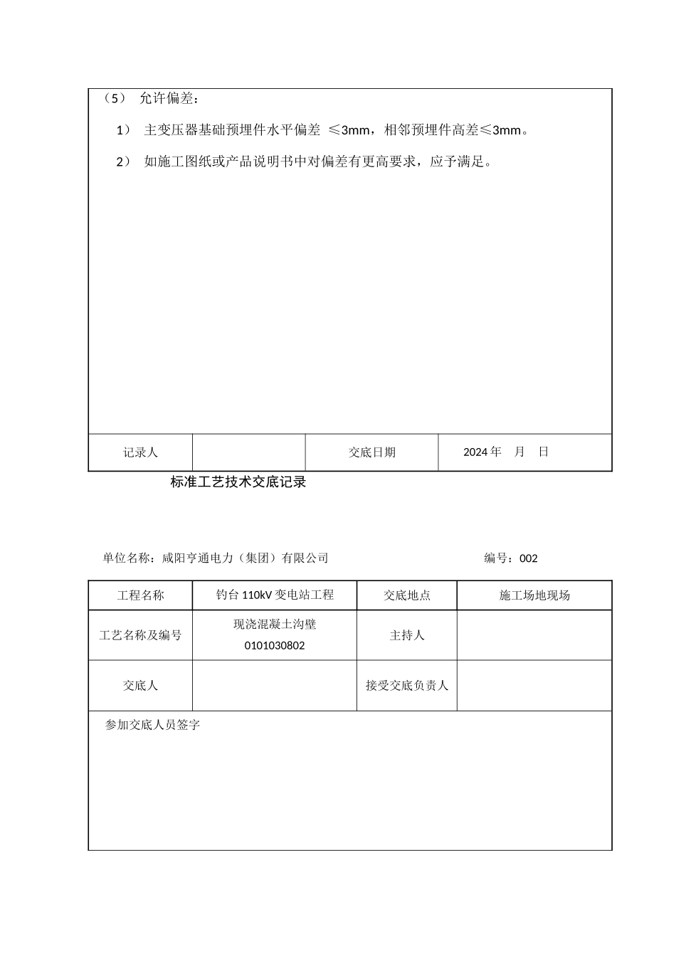 标准工艺技术交底记录_第2页