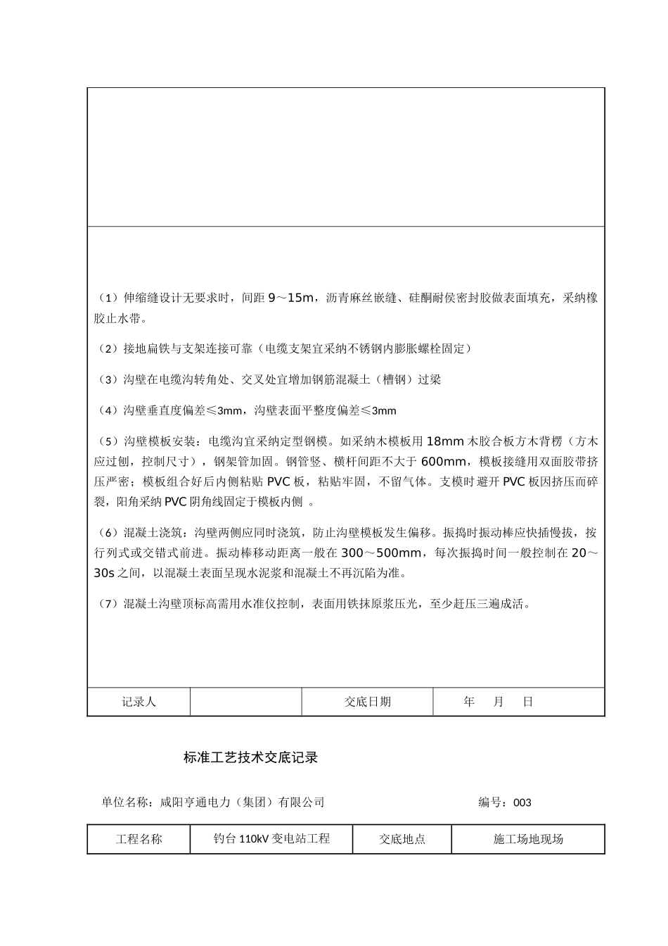 标准工艺技术交底记录_第3页