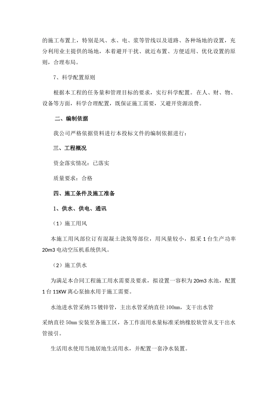标准房建施工组织设计方案_第2页