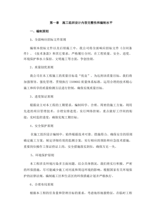 标准房建施工组织设计方案