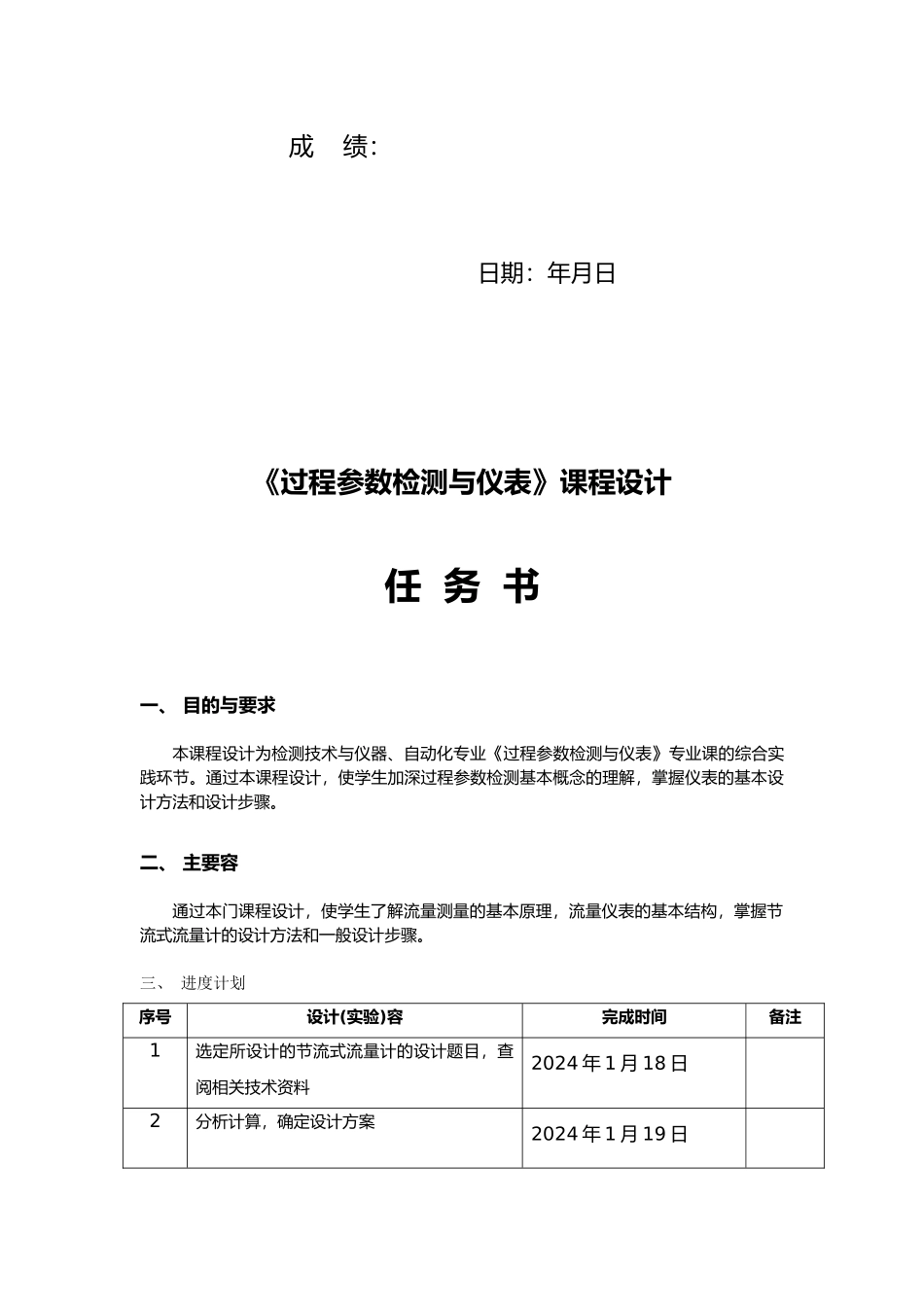 标准节流装置的设计与计算过程参数课程设计报告书_第2页